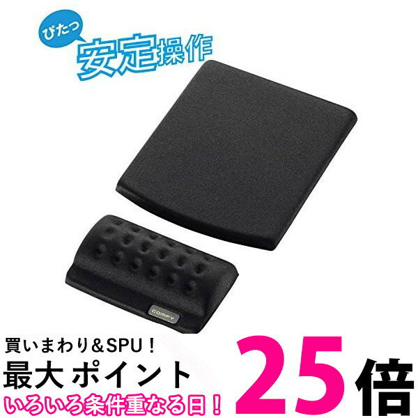 エレコム MP-114BK ブラック マウスパッド COMFY &リストレスト ELECOM 送料無料 【SK12468】