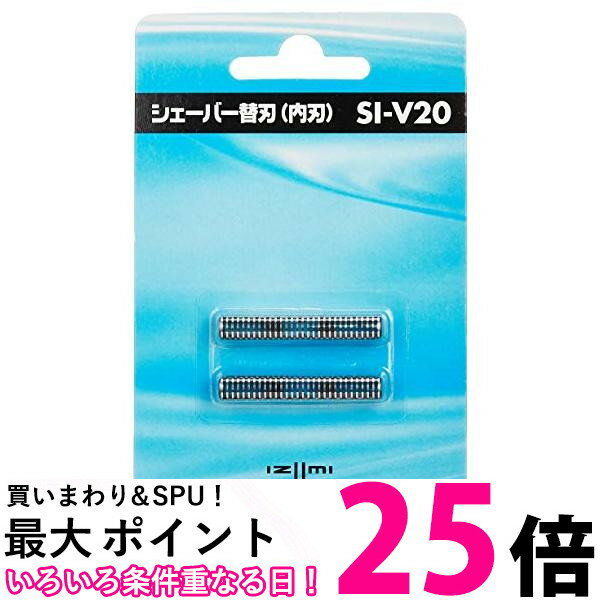 マクセルイズミ SI-V20 電気シェーバー用 替刃 (内刃) SIV20 IZUMI 送料無料 【SK12508】