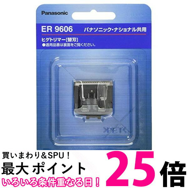 パナソニック ER9606 替刃 ヒゲトリマー用 Panasonic 送料無料 【SK12510】