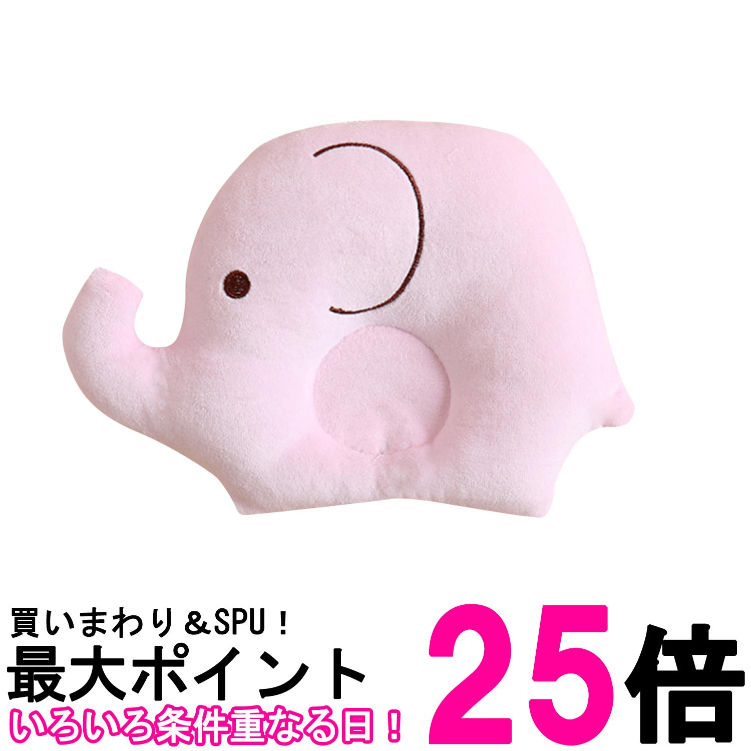 SPUエントリー ＋5と0のつく日はさらにお買得！ ▼▼▼▼エントリーはこちら▼▼▼▼ ▲▲▲▲エントリーはこちら▲▲▲▲ 【商品説明】 可愛いらしいゾウさんの形のベビー用まくらです。 後頭部にあたる中心部分がくぼみのあるドーナツ枕です。 手洗いが出来るので清潔に保てます。 【商品仕様】 生地 綿 76.5%　 ポリエステル23.5％ 詰め物 ポリエステル100% お洗濯について ・手洗いOK（30℃以下） ・タンブル乾燥不可 ・塩素・酸素系漂白剤の使用不可 ・ドライクリーニング不可 ・アイロン不可 ※商品改良の為、デザインが異なる場合があります。 ※お使いの端末により、実際のカラーと異なって見える場合がございますのでご了承ください。 当店は他の販売サイトとの併売品があります。 ご注文が集中した時、システムのタイムラグにより在庫切れとなる場合があります。 その場合はご注文確定後であってもキャンセルさせて頂きますのでご了承の上ご注文下さい。