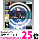 ホタルクス FHC66ED-LE-SHG2 昼光色 LifeE ホタルックスリム 66Wスリム器具用 20形 27形パック品 送料無料 【SK12610】