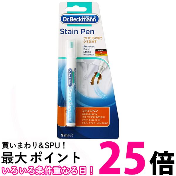 ドクターベックマン ステインペン シミとり 多目的タイプ 携帯用 9ml Dr.Beckmann 送料無料 【SK12716】のサムネイル