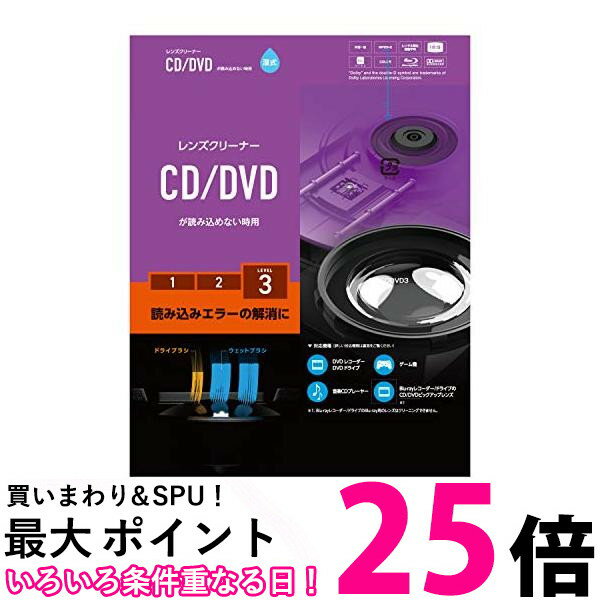 エレコム CK-CDDVD3 レンズクリーナー CD/DVD用 湿式 送料無料 【SK12770】 1