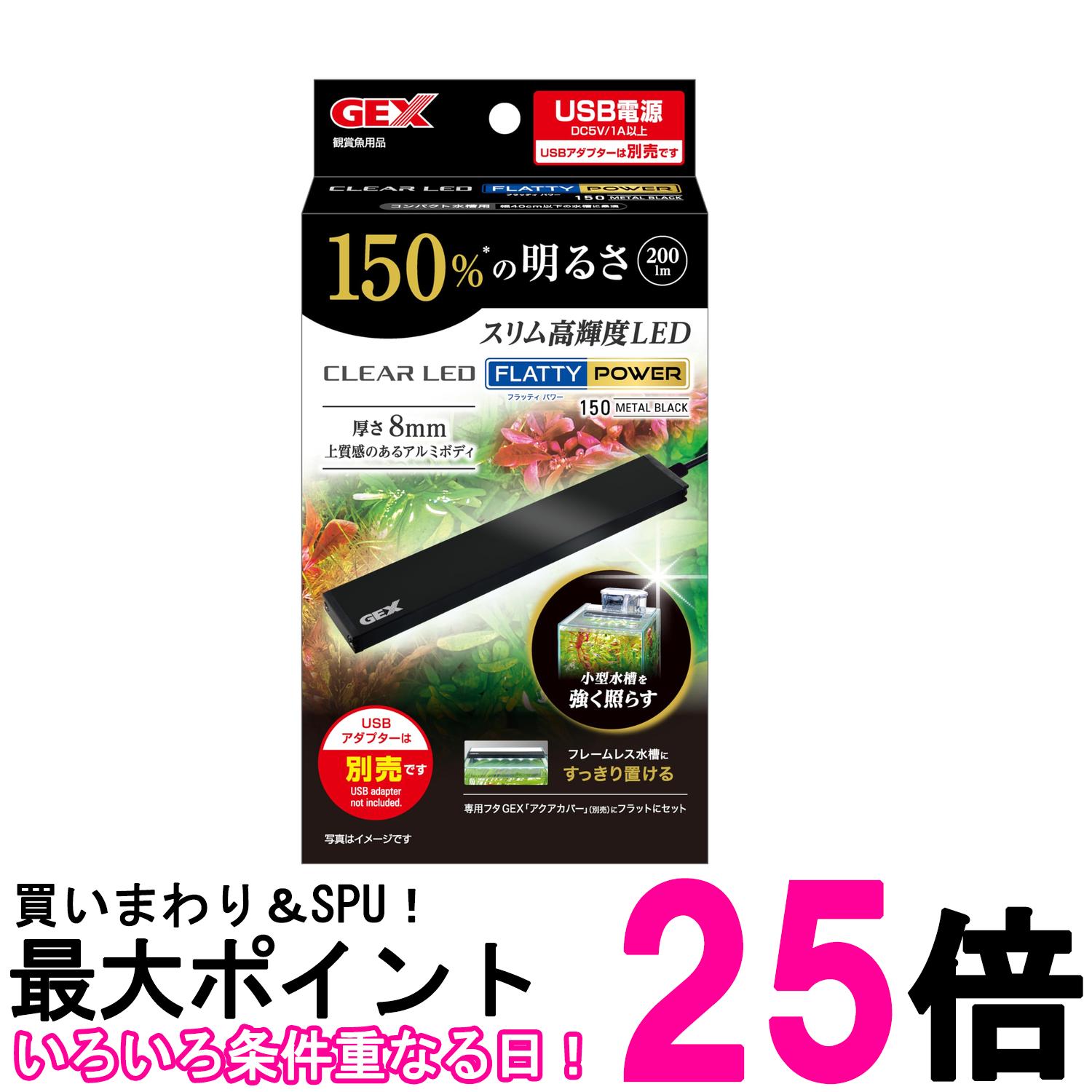 ジェックス クリアLED フラッティ 150BK GEX 送料無料 【SK12811】