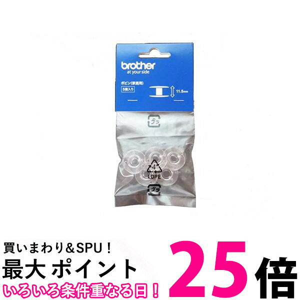 ブラザーミシン アタッチメント ボビン 樹脂 11.5mm 5個入り 送料無料 【SK12862】