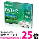 マクセル DRD120WPE.3S 録画用 DVD-R 標準120分 16倍速 CPRM プリンタブルホワイト 3枚パック maxell 送料無料 