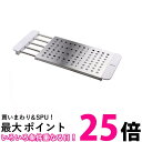 パール金属 H-5650 デュアリス 18-8 ステンレス製スライド式 シンク調理台 送料無料 【SK12932】