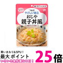 キユーピー Y2-3 やさしい献立 おじや 親子丼風 160g 介護食 区分2 歯ぐきでつぶせる kewpie 送料無料 【SK13070】