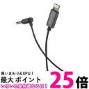 エレコム MPA-CL35L05BK AUX ケーブル iPhone ライトニング - 3.5mm 0.5m (L字) ブラック 送料無料 【SK13171】