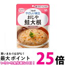 キユーピー Y2-4 やさしい献立 おじや 鮭大根 160g 介護食 区分2 歯ぐきでつぶせる kewpie 送料無料 【SK13319】