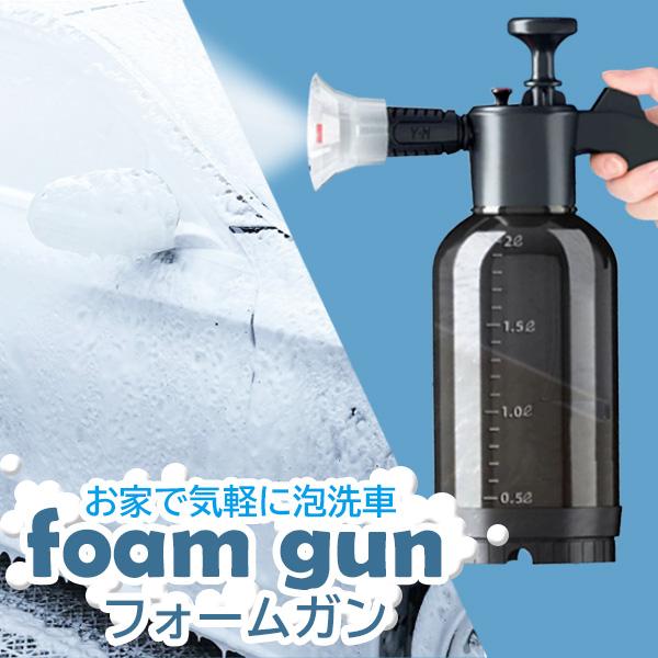 洗車 泡 ガン フォームガン カーシャンプー 噴霧器 手動 きめ細かい 便利グッズ 簡単 防風(管理S) 送料無料 【SK13354】