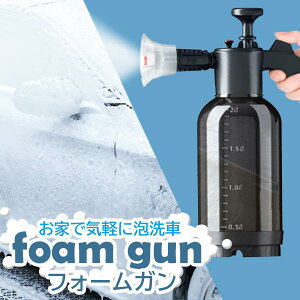 洗車 泡 ガン フォームガン カーシャンプー 噴霧器 手動 きめ細かい 便利グッズ 簡単 防風(管理S) 送料無料 【SK13354】