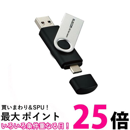 エレコム MF-TPC3064GBK USBメモリ 64GB Type-C USB-A コネクター対応 USB3.2 回転式 ブラック ELECOM 送料無料 【SK13361】 エレコム MF-TPC3064GBK USBメモリ 64GB Type-C USB-A コネクター対応 USB3.2 回転式 ブラック ELECOM 送料無料 【SK13361】