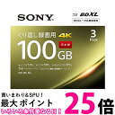 ソニー 3BNE3VEPS2 ビデオ用ブルーレイディスク 3枚パック (BE-RE 3層 2倍速 100GB) SONY 送料無料 【SK13531】