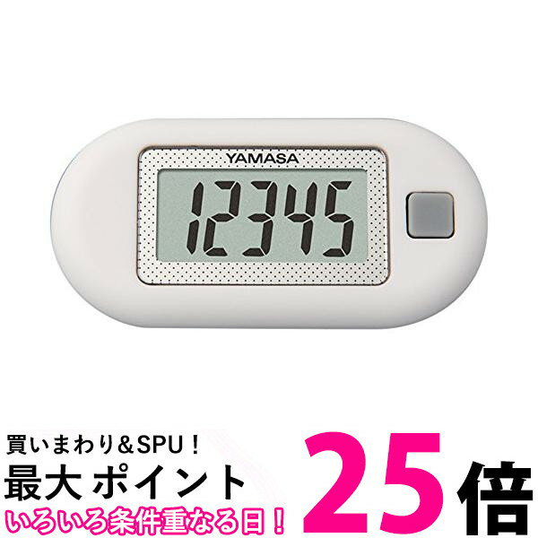 歩数計 山佐 EX-150 ポケット 万歩計 ホワイト YAMASA 送料無料 【SK13570】