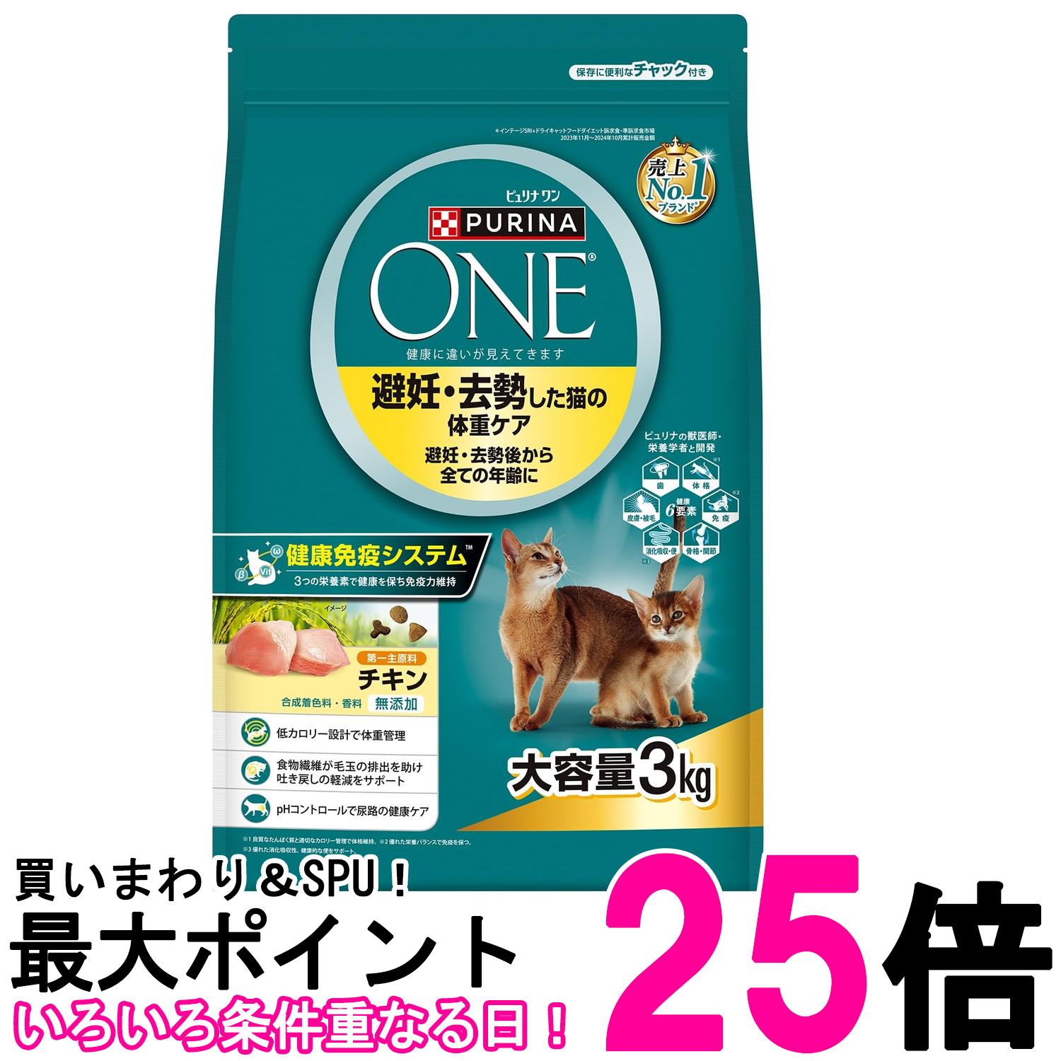 ピュリナワン キャット ドライ 避妊・去勢した猫の体重ケア チキン 3kg 送料無料 【SK13575】