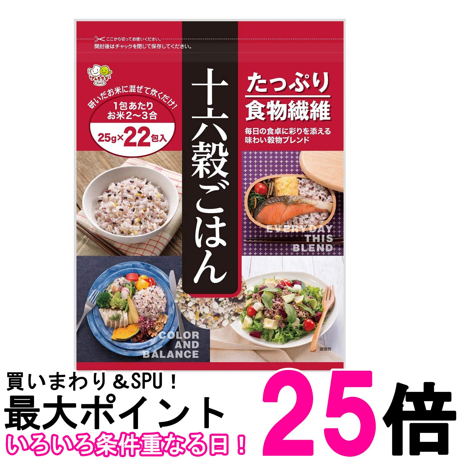 種商 十六穀ごはん 25g×22包 (550g) 送料無料 【SK13608】
