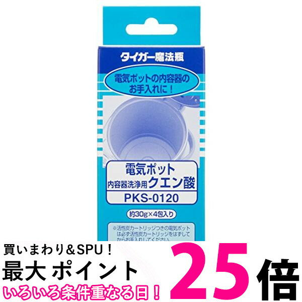 タイガー 魔法瓶 PKS-0120 電気 ポット ケトル 内容器洗浄用 クエン酸 TIGER 送料無 ...