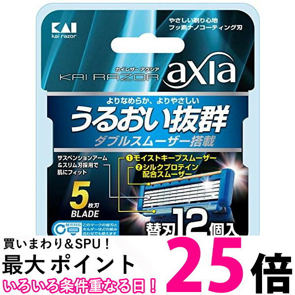 貝印 axia 替刃12個入 男性 カミソリ 髭剃り 深剃り 送料無料 【SK13794】