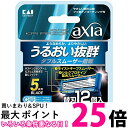 貝印 axia 替刃12個入 男性 カミソリ 髭剃り 深剃り 送料無料 【SK13794】