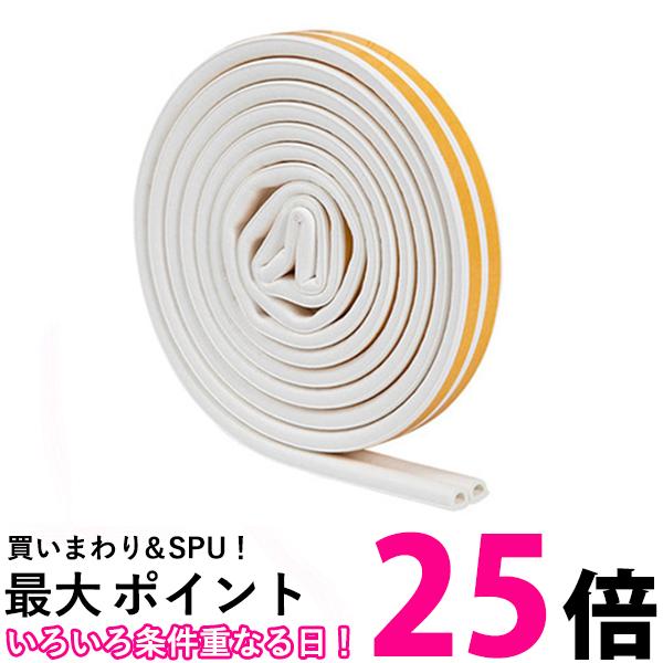 隙間テープ ドア 窓 トイレ 玄関 防虫 防音パッキン 3m クッション機能 気密性を高める 冷暖房効率化 両面テープ付き ホワイト (管理S) 送料無料 【SK13890】