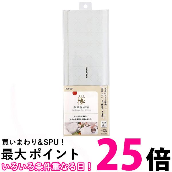 マーナ K737W 極 お米 保存袋 ホワイト 送料無料 【SK13999】のサムネイル
