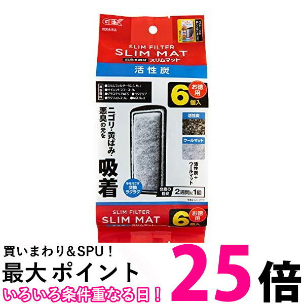 ジェックス 活性炭スリムマット 6個入 GEX 送料無料 【SK14011】