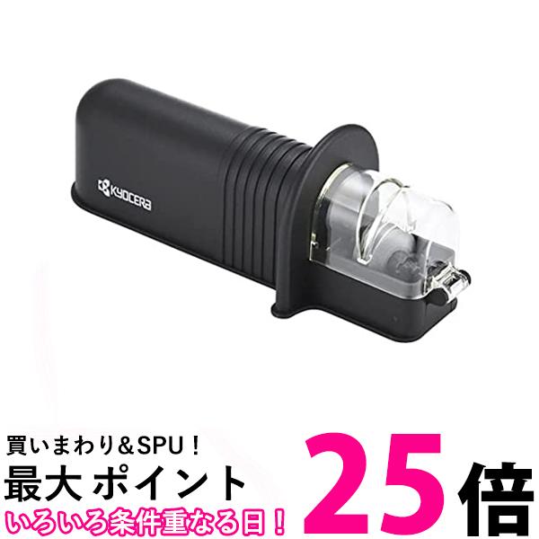 京セラ RS-20BK N 包丁研ぎ器 シャープナー 手動 ファイン セラミック 金属 両刃 包丁 送料無料 【SK14155】