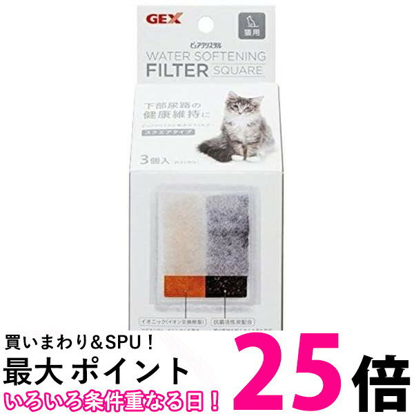 ジェックス ピュアクリスタル 軟水化フィルタースクエアタイプ 猫用 3枚入 GEX 送料無料 【SK14171】