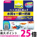 テトラ テスト 6 in 1 試験紙 Tetra 送料無料 【SK14274】