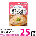 キユーピー Y2-19 やさしい献立 海老と貝柱のクリーム煮 100g 介護食 区分2 歯ぐきでつぶせる kewpie 送料無料 【SK14297】