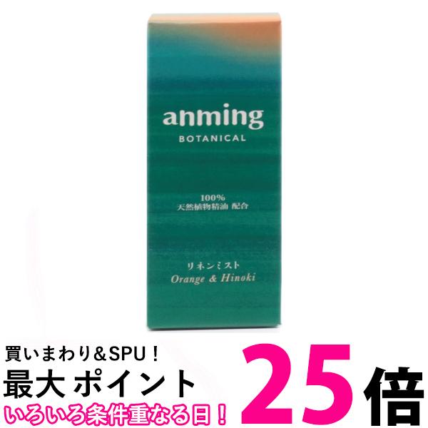 日本香堂 アンミング ボタニカル リネンミスト 50ml 送料無料 【SK14698】