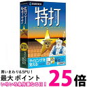 特打 新価格版 (最新) タイピング練習 CD-ROM版 Win対応 送料無料 【SK14997】