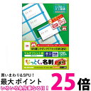 エレコム MT-JMKN2WNN 名刺用紙 なっとく名刺 速切クリアカット マルチプリント紙 120枚 (10面×12シート) 厚口 ELECOM 送料無料 【...