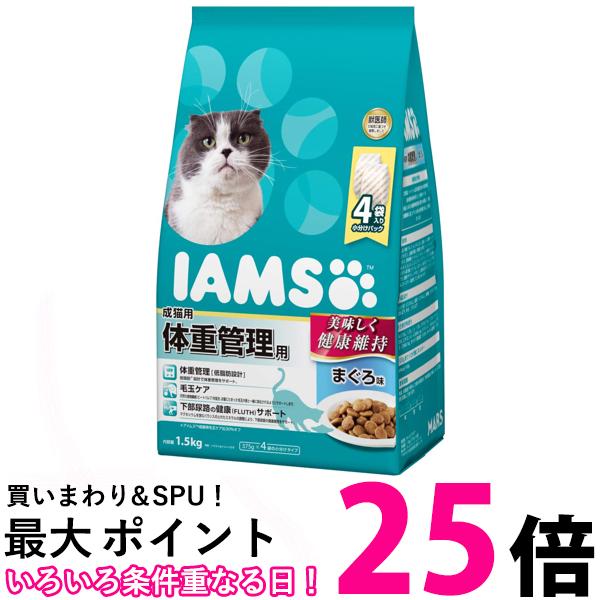 マースジャパン アイムスキャットフード 成猫用 体重管理用 まぐろ味 1.5kg ドライフード IAMS MARS 送料無料 【SK15079】