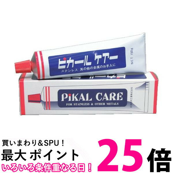 日本磨料工業 1400 ピカールケアー 150g 送料無料 【SK15215】