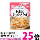 キユーピー Y2-16 やさしい献立 貝柱の彩りかきたま 100g 介護食 区分2 歯ぐきでつぶせる kewpie 送料無料 【SK15281】