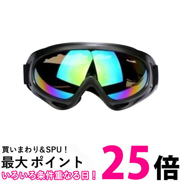 タクティカルゴーグル 黒フレーム 虹色レンズ スノボ スキー バイク サバゲー ゴーグル アウトドア タクティカル ミリタリー (管理S) 送料無料 【SK15321】