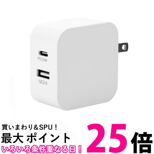 PD充電器 iPhone AC アダプター Type C USB 20W 電源 2ポート コンセント アダプタ 急速充電 高速 スマホ アンドロイド iPad (管理S) 送料無料 【SK15324】