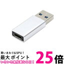 USBメモリ フラッシュメモリー A 3.0 オス - Type-C メス 変換 アダプター コネクター タイプC タイプA データ伝送 USB C ハブ (管理S) 送料無料 【SK15326】