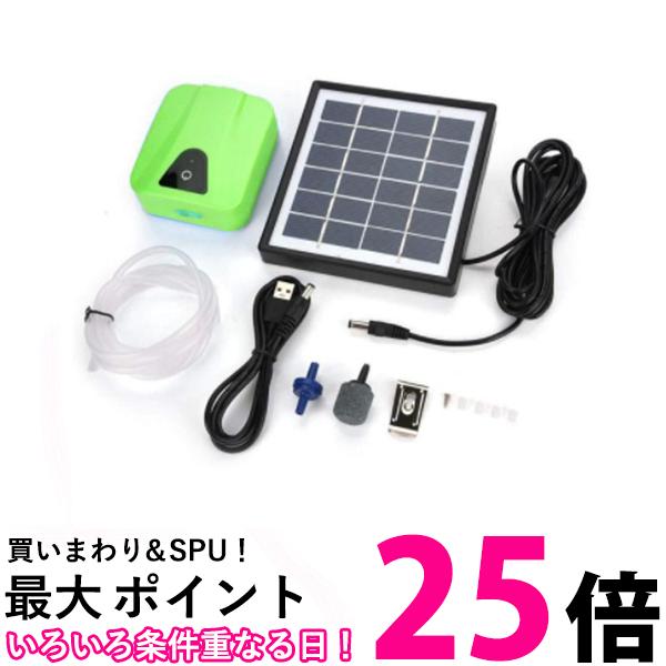 ポイント最大25倍！！ ソーラーエアーポンプ ソーラー エアポンプ 充電式 防水 小型 電動 屋外 USB 静音 充電タイプ 水槽 メダカ 釣り (管理C) 送料無料 【SK15335】