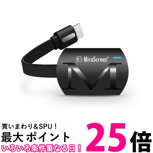 ミラーリング ワイヤレス HDMI 無線 HDMI ミラーキャスト ストリーミング端末 Digital AVアダプタ アダプタ Miracast (管理S) 送料無料 