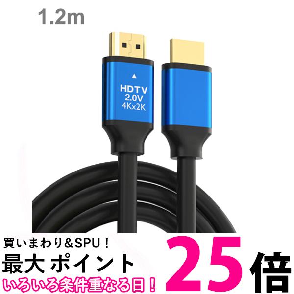 HDMIケーブル 1.2m 4k ハイスピード HDMI