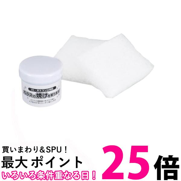 アーネスト A-75617 クレンザー 研磨剤 IH ガスコンロ対応 ガラスの焼けを取ります 日本製 ...