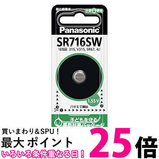パナソニック SR-716SW 酸化銀電池 1.55V 1個入 送料無料 【SK16572】 パナソニック SR-716SW 酸化銀電池 1.55V 1個入 送料無料 【SK16572】