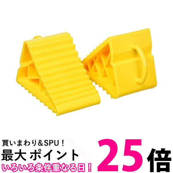 トラスコ タイヤストッパー 2個入り 黄 2トン車以下 TTS-2T Y 送料無料 【SK16823 ...