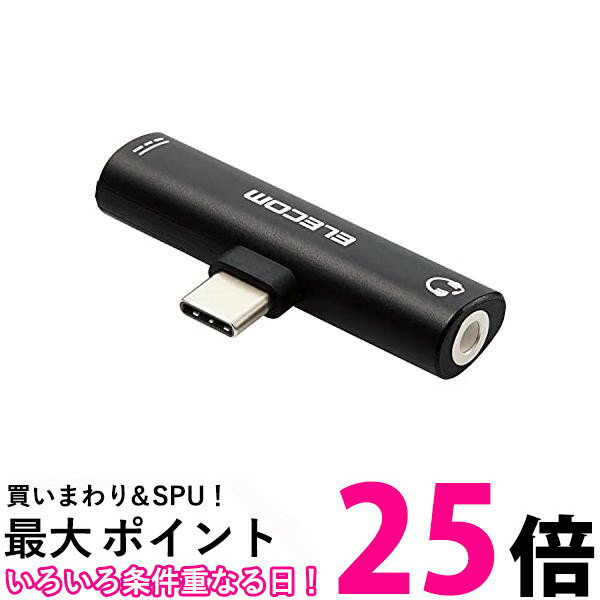 エレコム MPA-C35PDBK ブラック 音声変換アダプタ Type-C-4極φ3.5mmイヤホンジャック 給電機能付 送料無料 【SK16979】