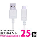 エレコム MPA-AC15NWH USB ホワイト 1.5m TYPE C ケーブル タイプC USB A to USB C 3A出力で超急速充電 送料無料 【SK17010】