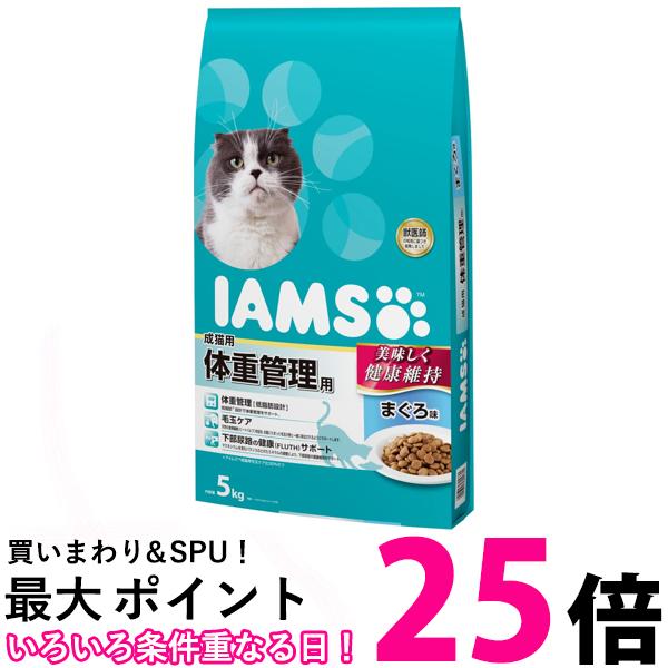 アイムス 成猫用 体重管理用 まぐろ味 5kg キャットフード IAMS 送料無料 【SK17067】