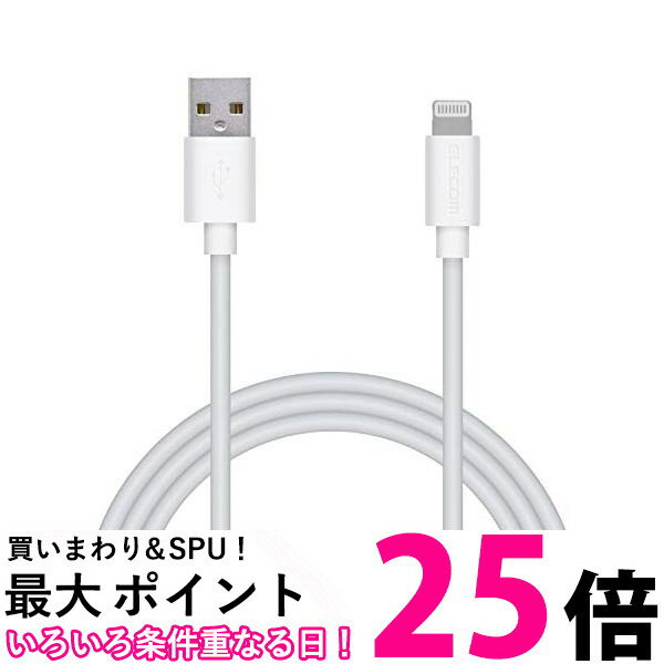エレコム MPA-UAL10WH ホワイト 1m Lightningケーブル ライトニング iPhone 充電ケーブル スタンンダード 送料無料 【SK17140】
